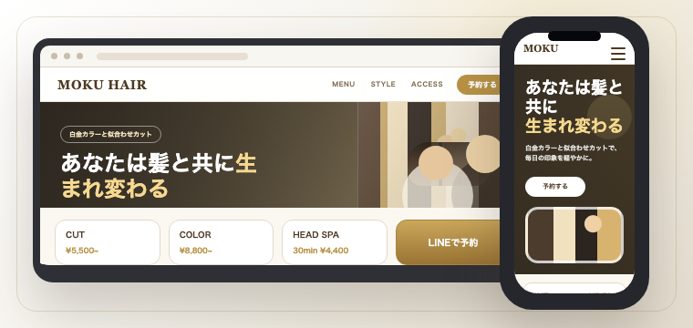 プレビュー見本ページのPC表示とスマホ表示