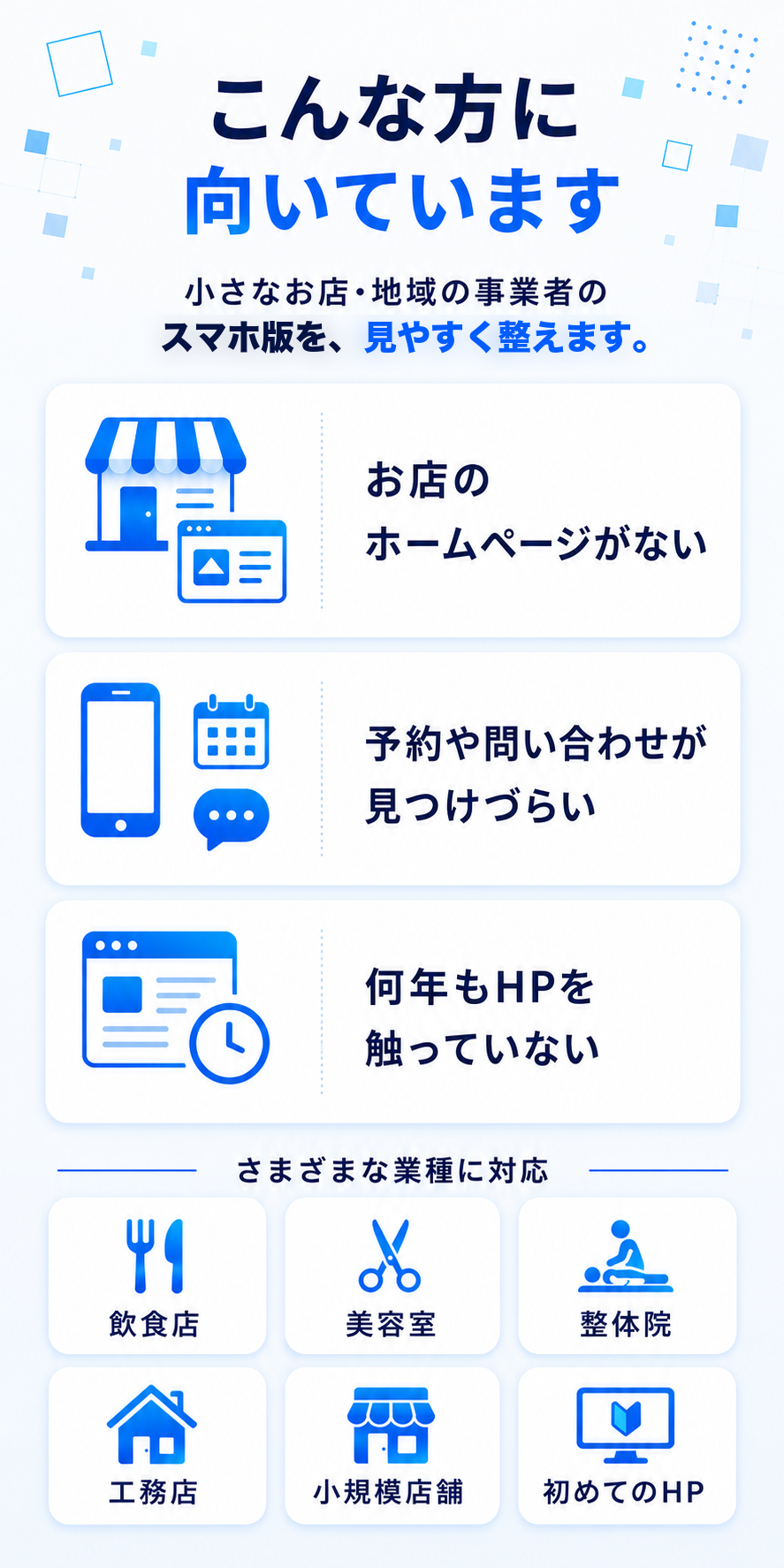 小さなお店や地域の事業者に向いている説明