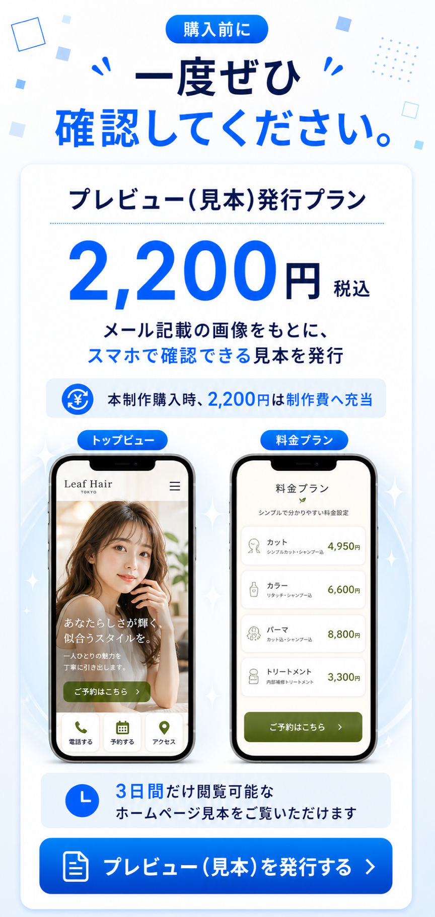 購入前に確認できるプレビュー見本発行プラン