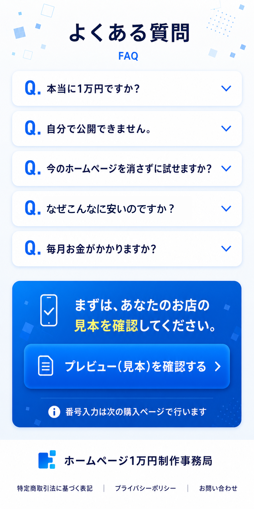 よくある質問と最終CTAとフッター
