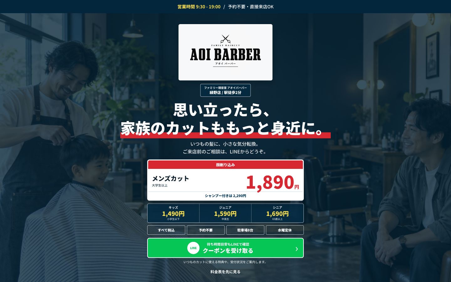 AOI BARBERのPC表示サンプル