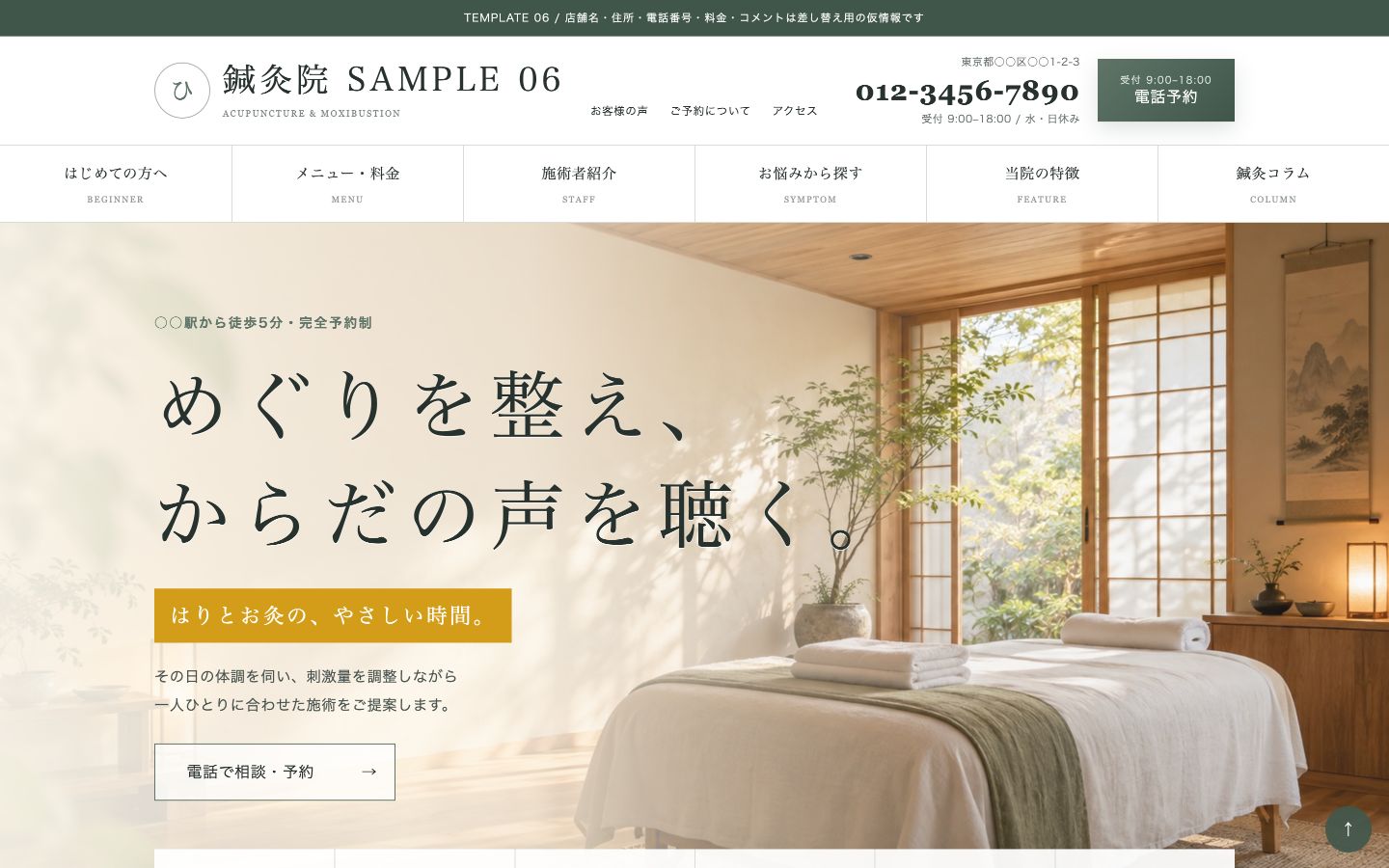 鍼灸院 SAMPLE 06のPC表示