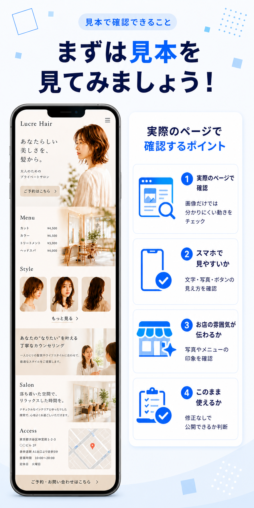 まずは見本を見てみましょう。美容室の縦長LP全体図と、実際のページで確認するアイコン付きポイント